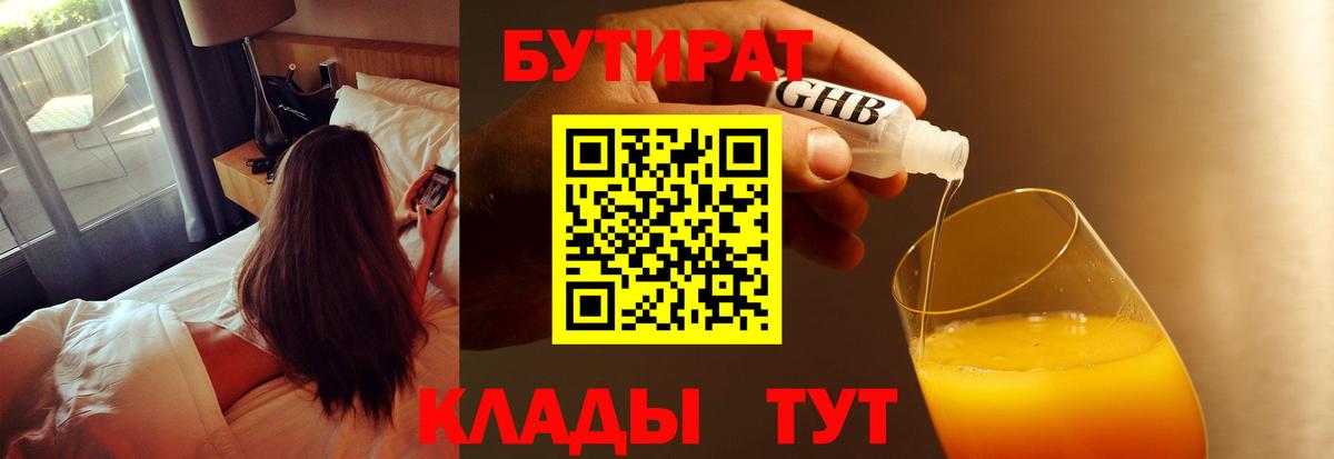 БУТИРАТ оксана Домодедово