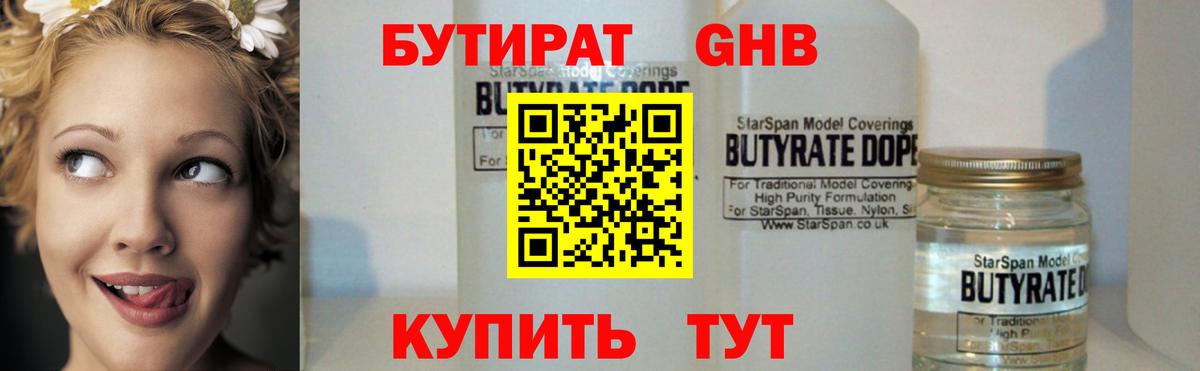 Домодедово  БУТИРАТ BDO 33%  Вход с VPN 