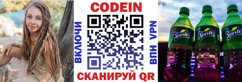 Codein напиток Lean (лин)  Домодедово 