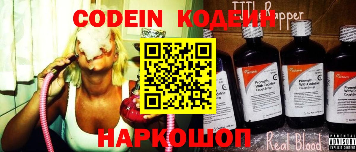 Кодеиновый сироп Lean Purple Drank  Кодеиновый сироп Lean напиток Lean (лин)  Вход с VPN  Домодедово 