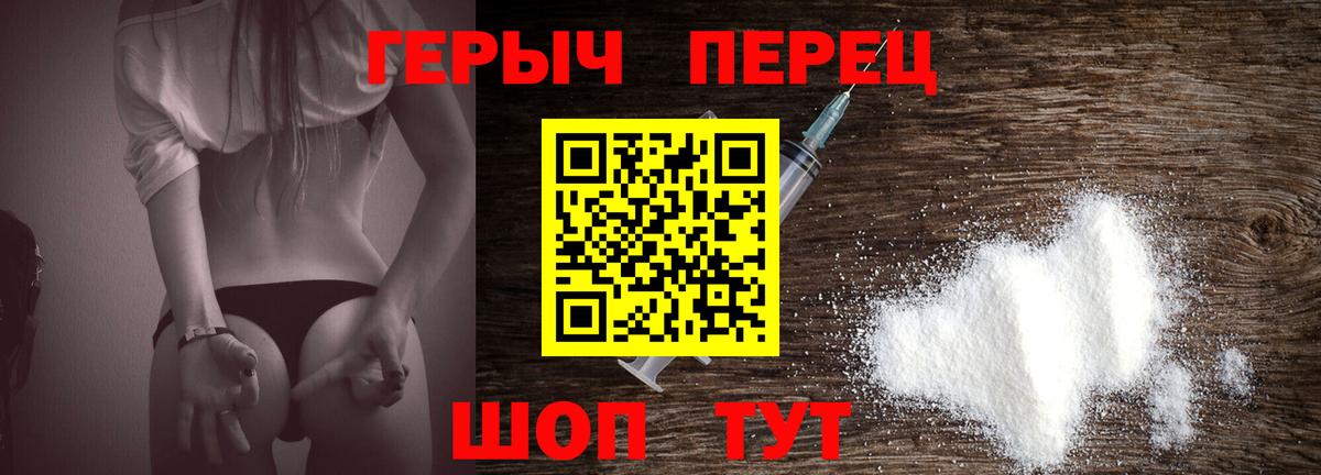 ГЕРОИН  Вход с VPN  Домодедово  Героин белый 