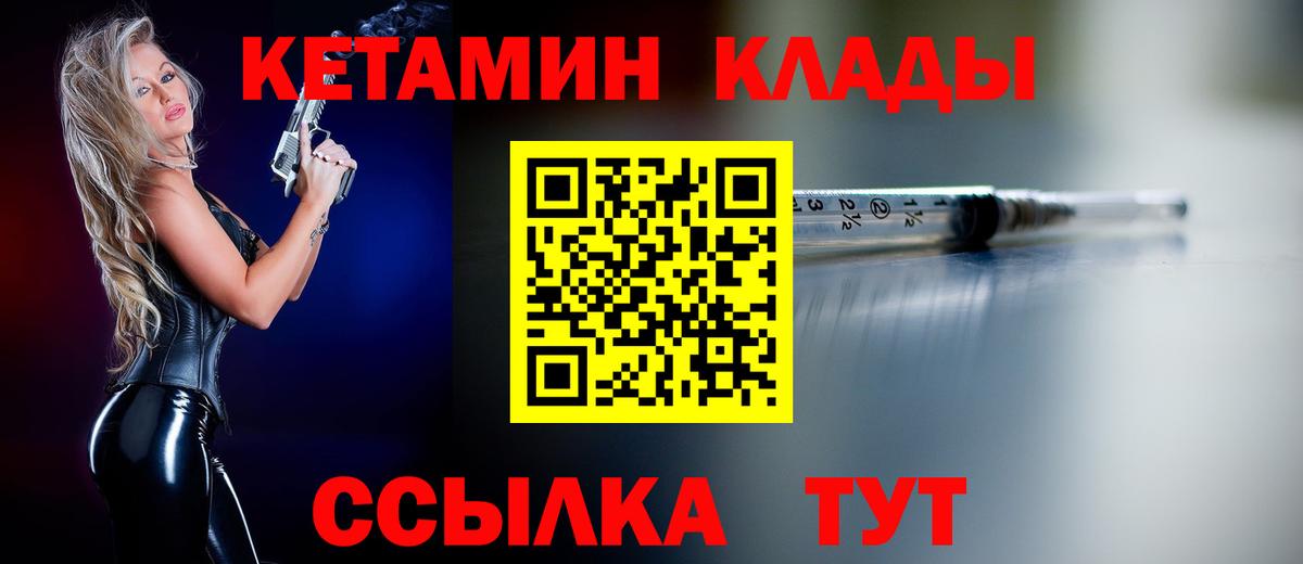 Домодедово  КЕТАМИН VHQ  Вход с VPN 
