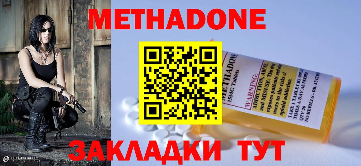 МЕТАДОН кристалл Домодедово