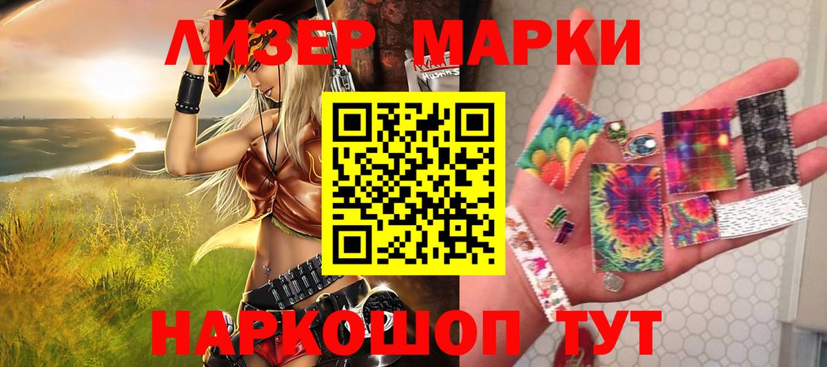 Наркотические марки 1500мкг  Марки NBOMe  Вход с VPN  Домодедово  Наркотические марки 1500мкг 